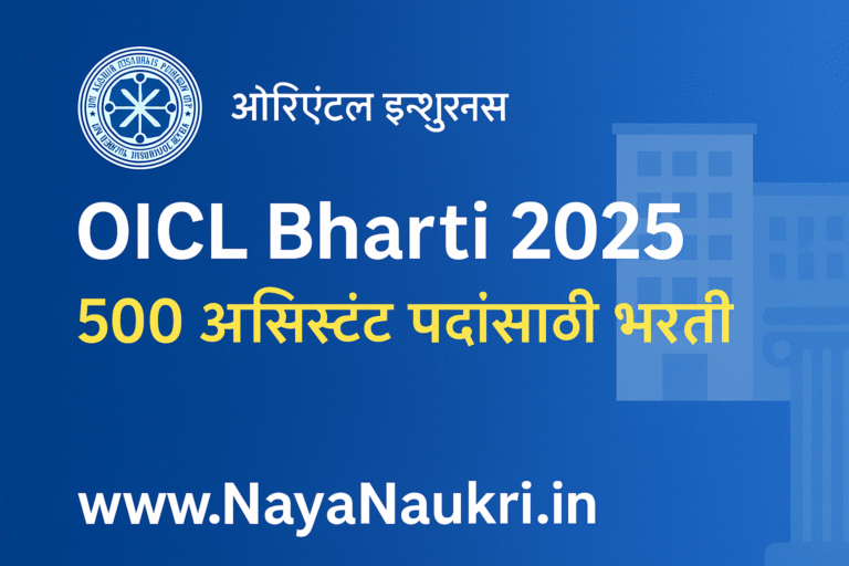 OICL Bharti 2025